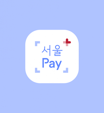 2026 서울사랑상품권 구매 방법, 가맹점 확인 방법, 주의사항 정리본.zip